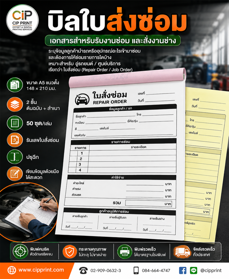 Repair Order