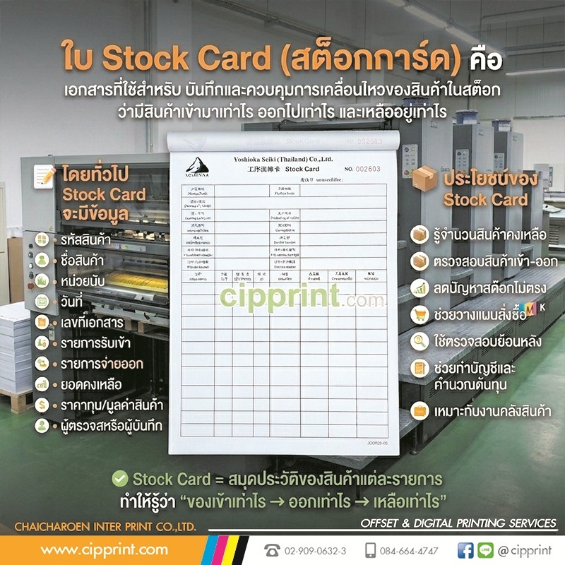 Stock Card