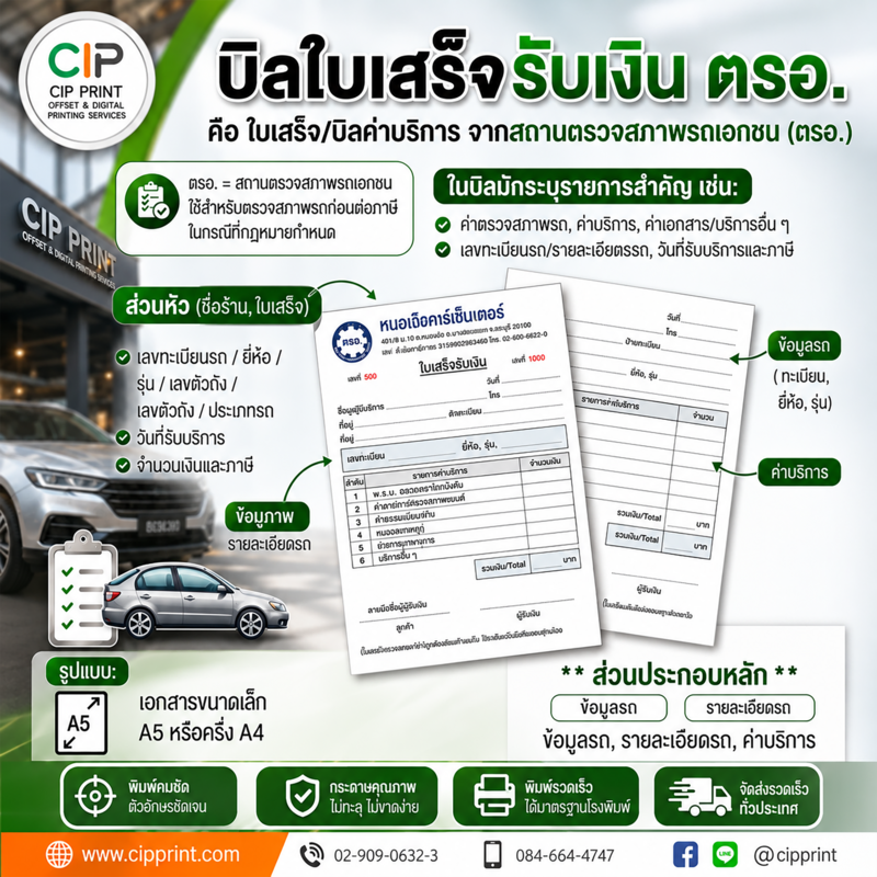 Vehicle Inspection Service Receipt
