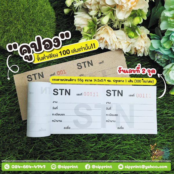 งานคูปอง คืออะไร | CIPPRINT