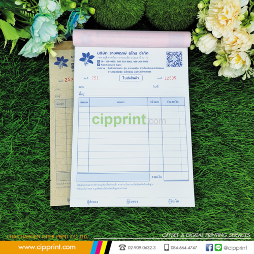 Delivery Paper Print Delivery order - C I P P R I N T : Chaicharoen Inter Print Co., Ltd.