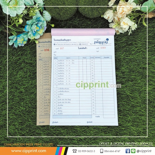 Delivery Paper Print Delivery order - C I P P R I N T : Chaicharoen Inter Print Co., Ltd.