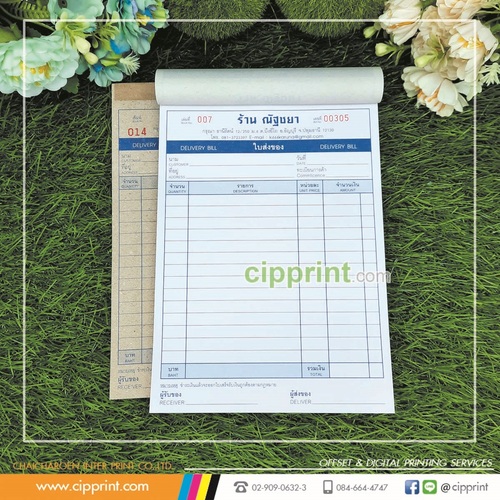 Delivery Paper Print Delivery order - C I P P R I N T : Chaicharoen Inter Print Co., Ltd.