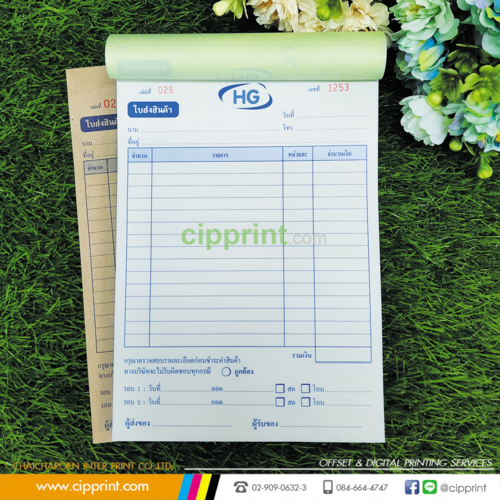 Delivery Paper Print Delivery order - C I P P R I N T : Chaicharoen Inter Print Co., Ltd.