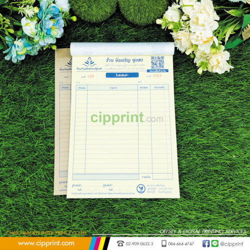 Delivery Paper Print Delivery order - C I P P R I N T : Chaicharoen Inter Print Co., Ltd.